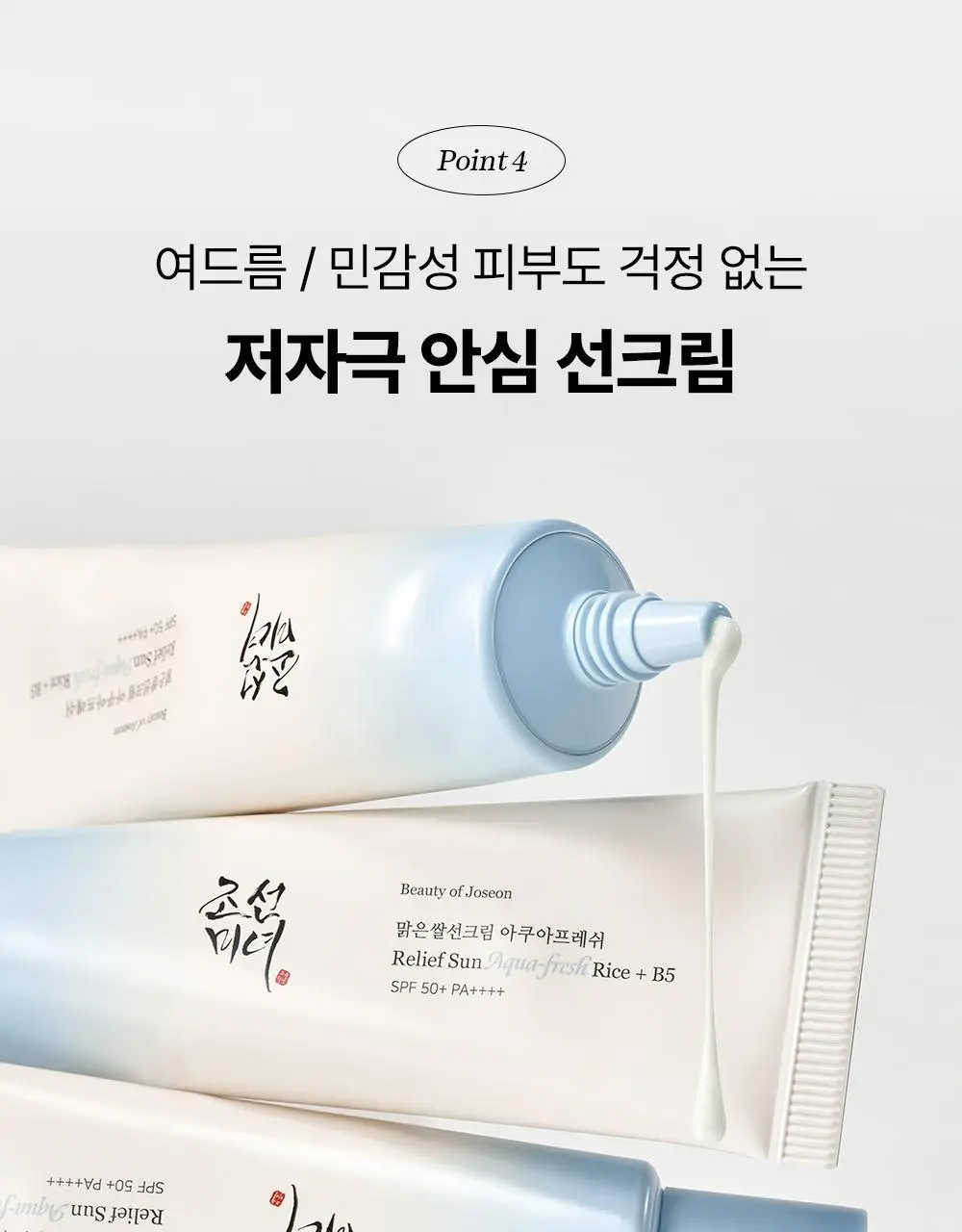 [쿨링진정/쌀알춘식이스트레스볼] 조선미녀 맑은쌀 선크림 아쿠아프레쉬 50ml 2입 기획 상세페이지 30
